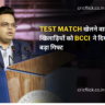 Test Cricket Incentive Scheme