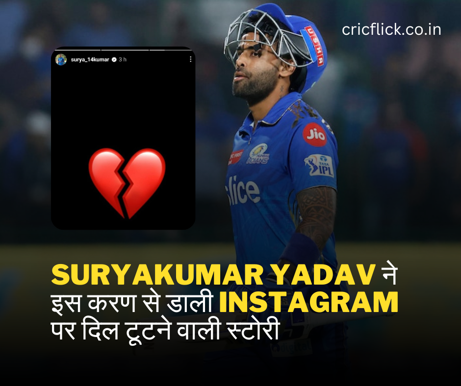 Suryakumar Yadav 
Suryakumar Yadav's Cryptic Post on Instagram 
Suryakumar Yadav ने दिल टूटने वाली इंस्टाग्राम स्टोरी क्यों डाली?
Suryakumar yadav instagram story
suryakumar yadav instagram posts
ipl2024
Mark Boucher Press Conference
